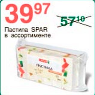 Акция - Пастила Spar