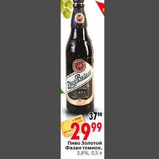 Акция - Пиво Золотой Фазан темное, 3,8%, 0,5 л