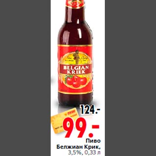 Акция - Пиво Белжиан Крик, 3,5%, 0,33 л