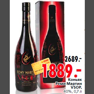 Акция - Коньяк Реми Мартин VSOP, 40%