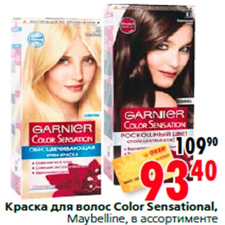 Акция - Краска для волос Color Sensational, Maybelline, в ассортименте