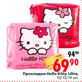 Акция - Прокладки Hello Kitty Ultra, 10/12/14 шт