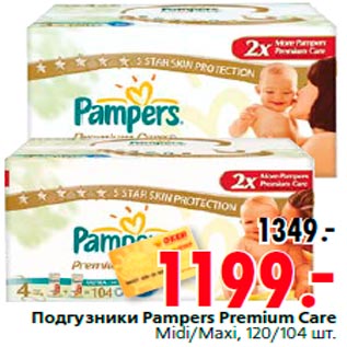 Акция - Подгузники Pampers Premium Care Midi/Maxi, 120/104 шт.