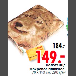 Акция - Полотенце махровое пляжное, 70 x 140 см, 290 г/м2