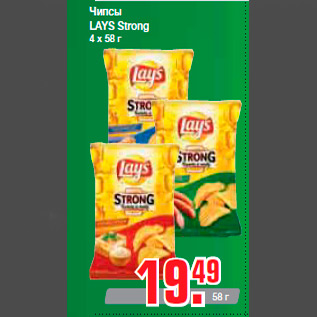 Акция - Чипсы LAYS Strong 4 x 58 г
