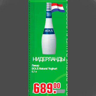 Акция - Ликер BOLS Natural Yoghurt 0,7 л