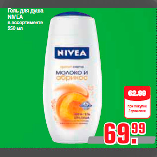 Акция - Гель для душа NIVEA в ассортименте 250 мл