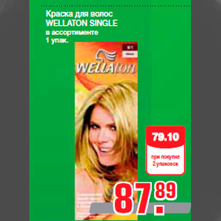 Акция - Краска для волос WELLATON SINGLE в ассортименте 1 упак.