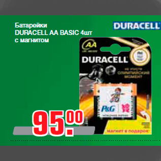 Акция - Батарейки DURACELL АА BASIC 4шт с магнитом