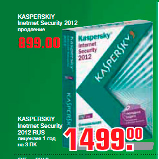 Акция - KASPERSKIY Inetrnet Security 2012 RUS лицензия 1 год на 3 ПК