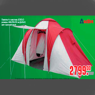 Акция - Палатка 4-х местная JESOLO размеры: 440х220х185 см (ДхВхШ) цвет: красный/серый