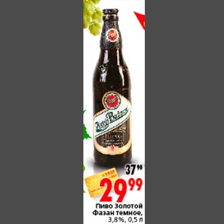 Акция - Пиво Золотой Фазан темное, 3,8%, 0,5 л