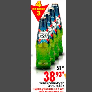 Акция - Пиво Кроненбург, 4,5%, 0,46 л