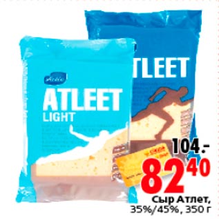 Акция - Сыр Атлет, 35%/45%, 350 г