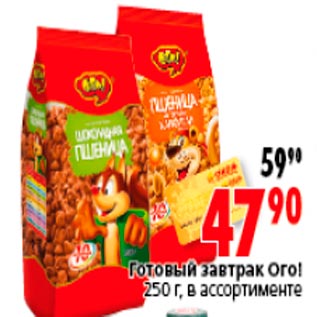 Акция - Готовый завтрак Ого!, 250 г, в ассортименте