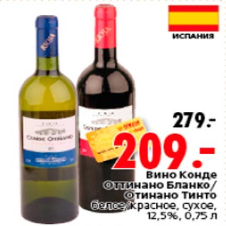 Акция - Вино Конде Оттинано Бланко/Тинто, белое/красное, сухое, 12,5%, 0,75 л