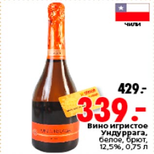 Акция - Вино игристое Ундуррага, белое, брют, 12,5%, 0,75 л