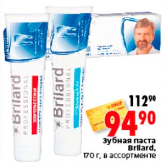 Акция - Зубная паста Brilard, 170 г, в ассортменте