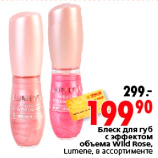 Акция - Блеск для губ с эффектом объема Wild Rose, Lumene, в ассортименте