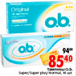 Акция - Тампоны O.b. Super/Super plus/Normal, 16 шт.