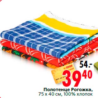 Акция - Полотенце Рогожка, 75 x 40 см, 100% хлопок