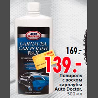 Акция - Полироль с воском карнаубы Auto Doctor, 500 мл