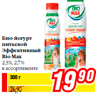 Акция - Био-йогурт питьевой Эффективный Bio Max 2,5%, 2,7% в ассортименте