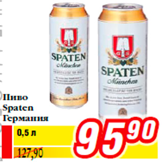 Акция - Пиво Spaten Германия