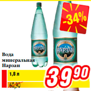 Акция - Вода минеральная Нарзан