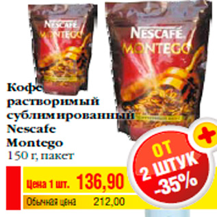 Акция - Кофе растворимый сублимированный Nescafe Montego 150 г, пакет