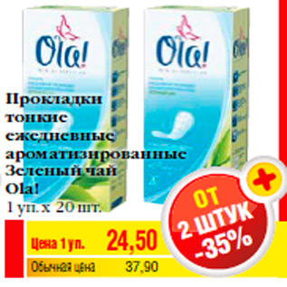 Акция - Прокладки тонкие ежедневные ароматизированные Зеленый чай Ola! 1 уп. х 20 шт.
