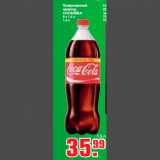 Магазин:Метро,Скидка:Газированный
напиток
COCACOLA
9 х 1,5 л
1,5 л