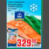 Магазин:Метро,Скидка:Семга норвежская
филе для жарки
HORECA SELECT
6-8 порций
800 г