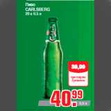 Магазин:Метро,Скидка:Пиво
CARLSBERG
20 х 0,5 л