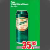 Магазин:Метро,Скидка:Пиво
STAROPRAMEN ж/б
6 х 0,5 л