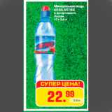 Магазин:Метро,Скидка:Минеральная вода
АКВА АКТИВ
в ассортименте
Россия
12 х 0,6 л