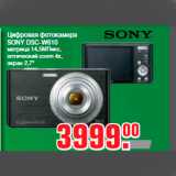 Магазин:Метро,Скидка:Цифровая фотокамера
SONY DSC-W610
матрица 14,5МПикс,
оптический zoom 4x,
экран 2,7