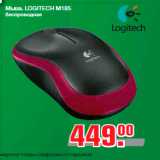 Магазин:Метро,Скидка:Мышь LOGITECH M185
беспроводная