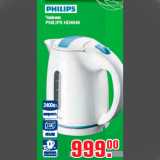 Чайник
PHILIPS HD4646