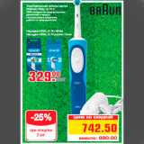 Магазин:Метро,Скидка:Электрическая зубная щетка
BRAUN ORAL-B D12
7600 возвратно-вращательных
движений в минуту
нескользящее покрытие
работа от аккумулятора