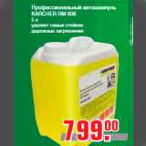 Магазин:Метро,Скидка:Профессиональный автошампунь
KARCHER RM 806
5 л
удаляет самые стойкие
дорожные загрязнения