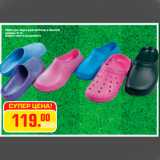 Магазин:Метро,Скидка:Обувь для сада и дачи мужская и женская
размеры: 37-45
модели и цвета в ассортименте