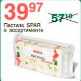 Магазин:Spar,Скидка:Пастила Spar