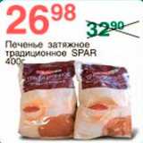 Магазин:Spar,Скидка:Печенье затяжное Spar