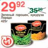 Магазин:Spar,Скидка:Зеленый горошек/Кукуруза Лорадо