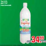 Метро Акции - Тан 0,5%
ДАР ГОР
классический