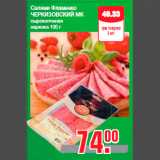 Магазин:Метро,Скидка:Салями Фламенко
ЧЕРКИЗОВСКИЙ МК
сырокопченая
нарезка 100 г