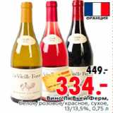 Магазин:Окей,Скидка:Вино Ля Вьей Ферм,
белое/розовое/красное, сухое,
13/13,5%, 0,75 л