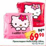 Магазин:Окей,Скидка:Прокладки Hello Kitty Ultra,
10/12/14 шт