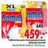 Магазин:Окей,Скидка:Таблетки для посудомоечных
машин Somat
Multi/Multi Perfect, 60/56 шт.